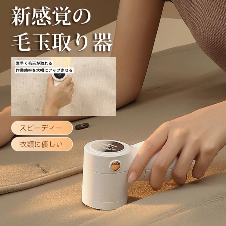 Kaen FuzzClean™ 毛玉ゼロで、一瞬で新品復活。